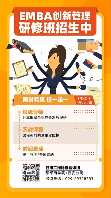 企业管理培训课程插画风摄影图海报