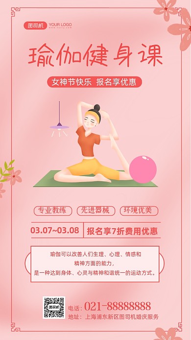 妇女节瑜伽健身手绘卡通手机海报