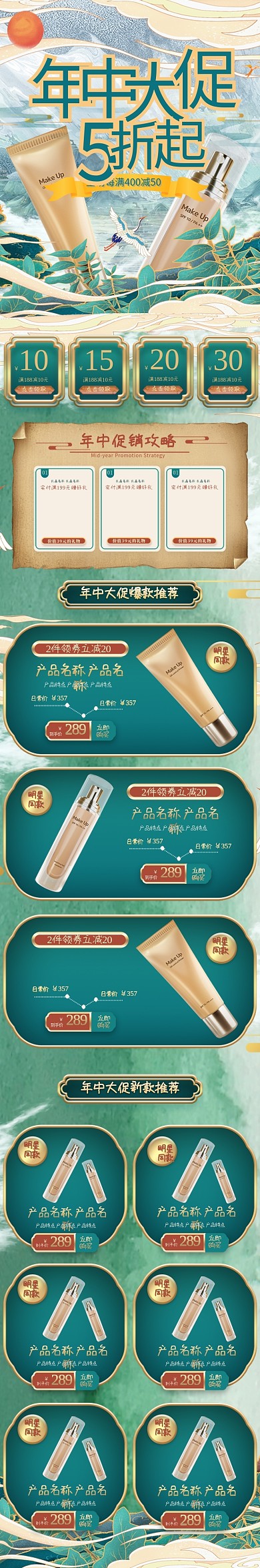 年中大促5折起绿金国潮中国风化妆品手机端首页