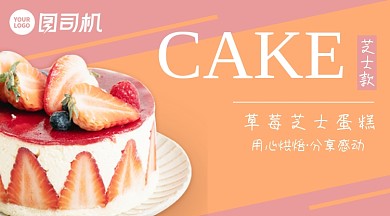 美味蛋糕草莓芝士手机横图