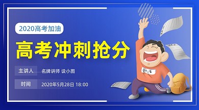 高考冲刺辅导深紫色插画手机横图