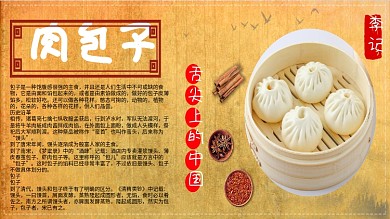 肉包子海报设计