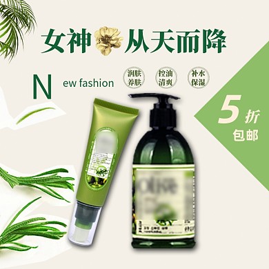 绿色清爽女王节化妆品美妆护肤品卸妆主图