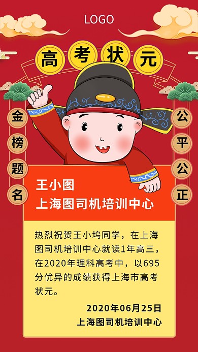 红色卡通高考状元手机宣传海报