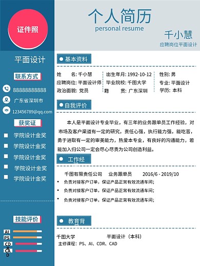 蓝色大气大学个人求职简历word简约模板