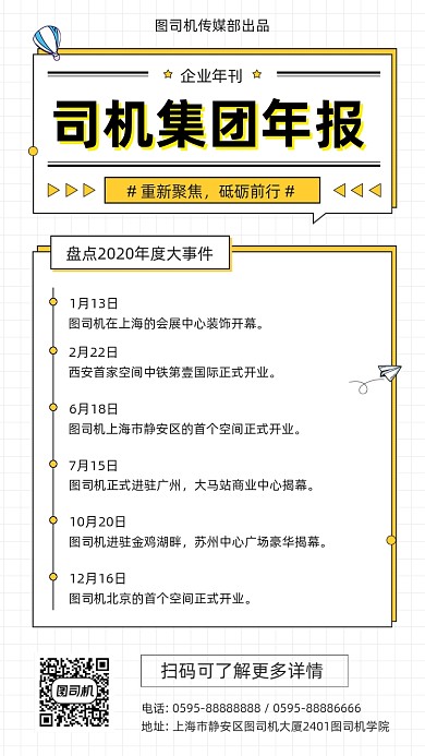 企业年报年度大事件扁平几何手机海报