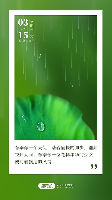 绿色春天来了手机海报日签