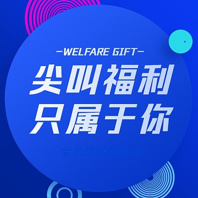 会员招募扁平几何方形海报