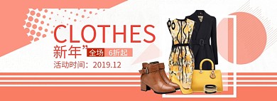 粉色简约女装新品年货节优惠banner