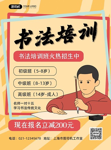 书法招生黄色卡通培训班优惠印刷海报