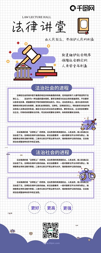 法律讲堂2.5D卡通可爱简约信息长图