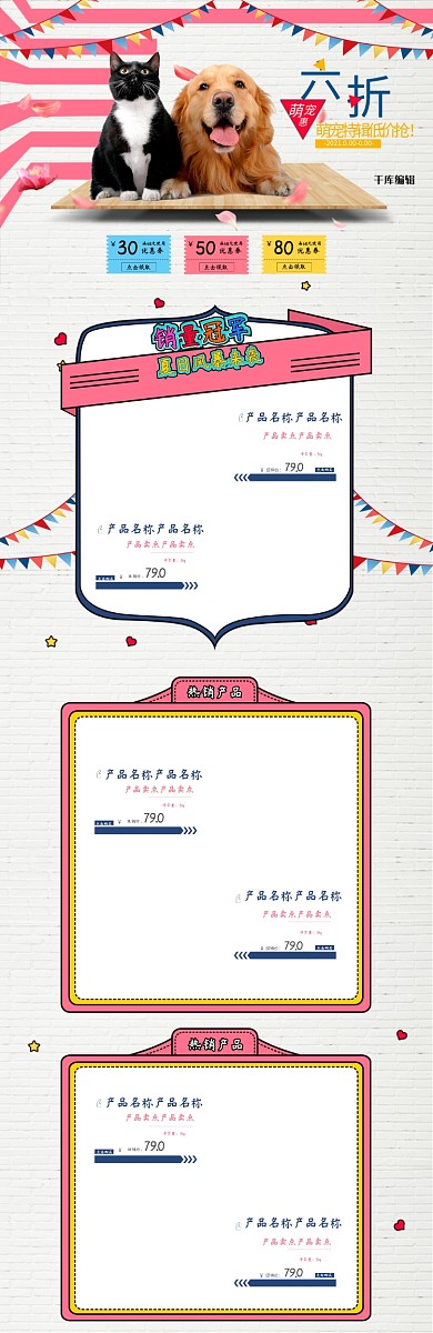 淘宝宠物用品首页设计模板