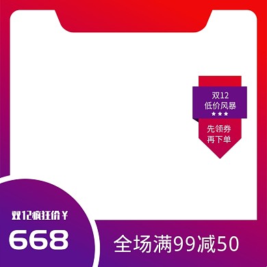 双12低价风暴淘宝banner