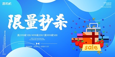 秒杀几何扁平渐变线条简约限量促销展板
