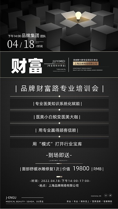 医美专业培训简约大气摄影图海报