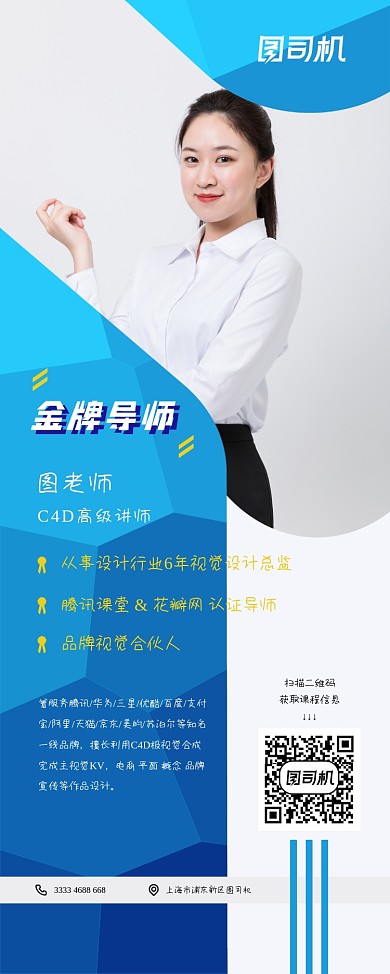 金牌导师C4D设计教学培训宣传易拉宝