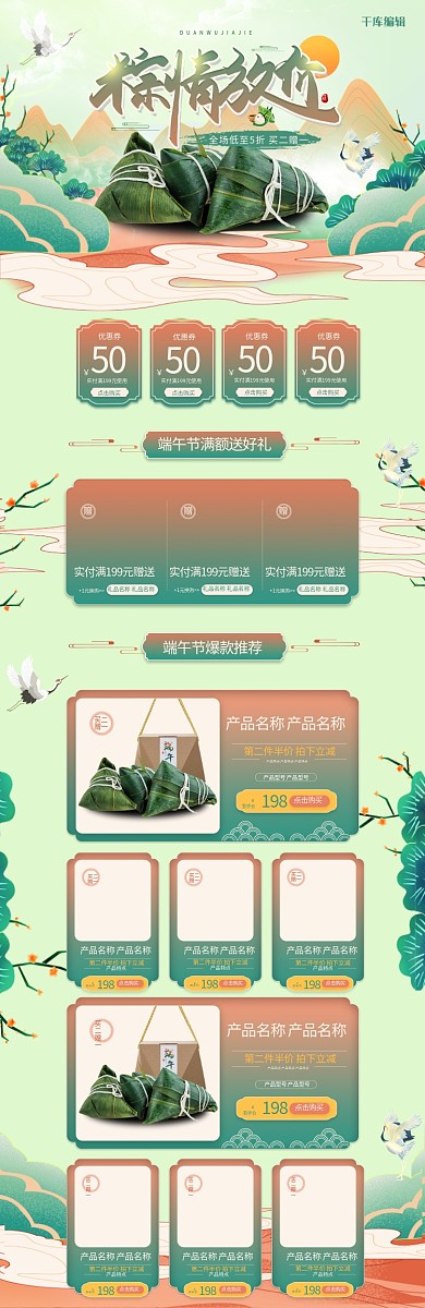 粽情放价国潮工笔画风端午节电商首页