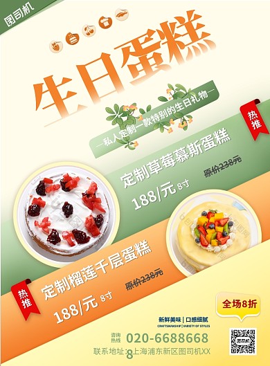 生日蛋糕甜品印刷海报