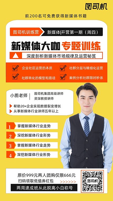 新媒体运营人物时尚简约创意手机海报