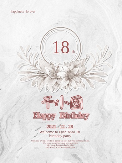 简约小清新质感纹理底纹背景生日海报