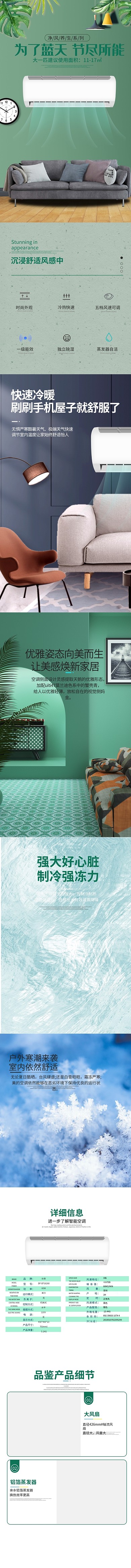 电器空调绿色立体空间电商详情页