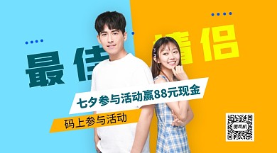 七夕活动手机横版海报