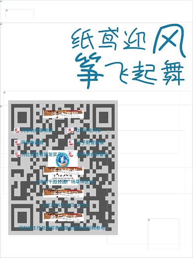 亲子活动风筝节放风筝风筝DIY比赛活动