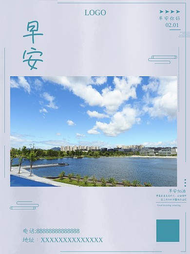 早安海报每日一签清新纯色早安励志激励人心