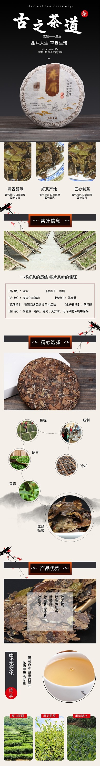 茶叶详情页电商时尚中国风大气浅黄色