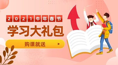 新年春节学习大礼包手机海报