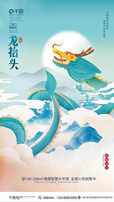 中国风国潮简约二月二龙抬头春龙节节日海报