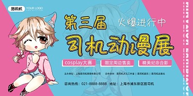 艺术展览粉色卡通动漫展宣传展板