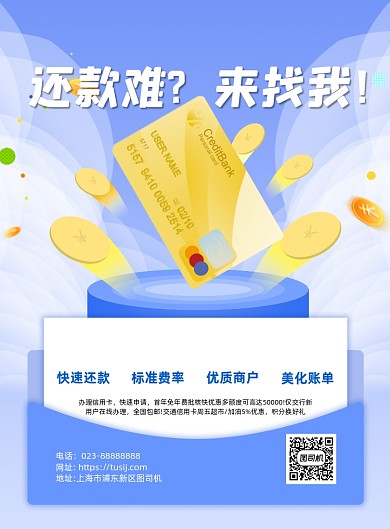 贷款还款蓝色简约宣传海报
