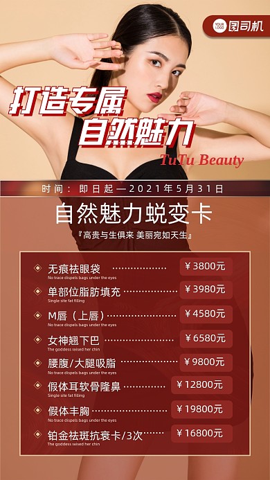 高端医美整形价目表手机海报