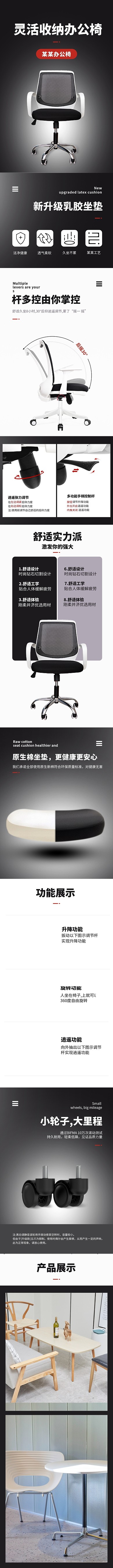 办公用品灵活办公椅黑色简约电商详情页