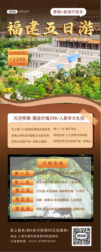 福建元旦旅游简约宣传时尚易拉宝