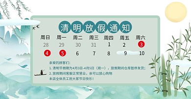 清明节放假通知竹林山水绿色水墨中国风电商店铺公告