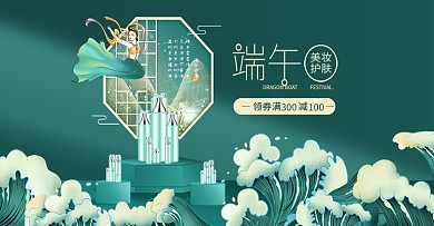天猫淘宝敦煌国潮风端午节美妆护肤促销海报