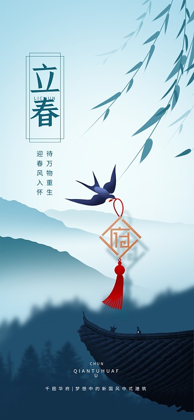 手绘简约立春节气地产海报