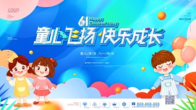可爱卡通六一儿童节快乐节日展板
