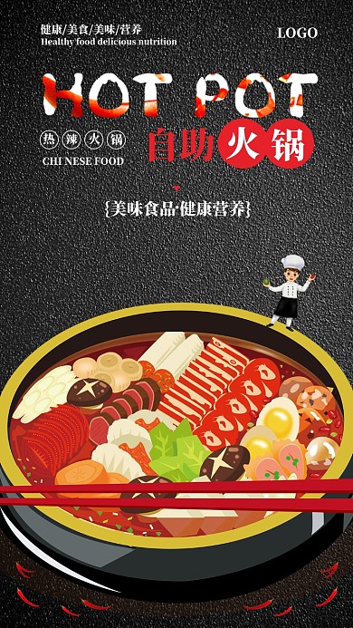 创意火锅海报模板