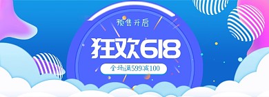 618预售年中大促预售活动蓝色渐变电商全屏banner