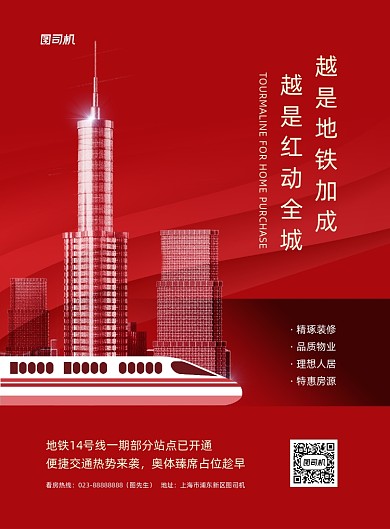 返乡置业红色房地产印刷海报