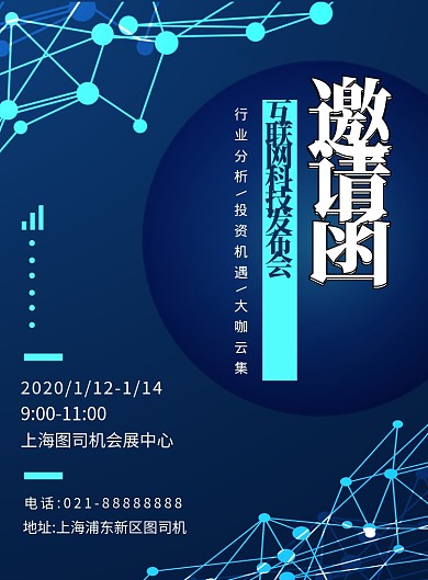 蓝绿色线条感互联网发布会邀请函宣传海报