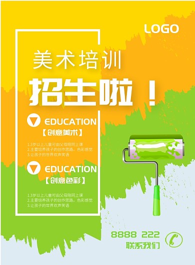 大气抽象美术招生印刷海报