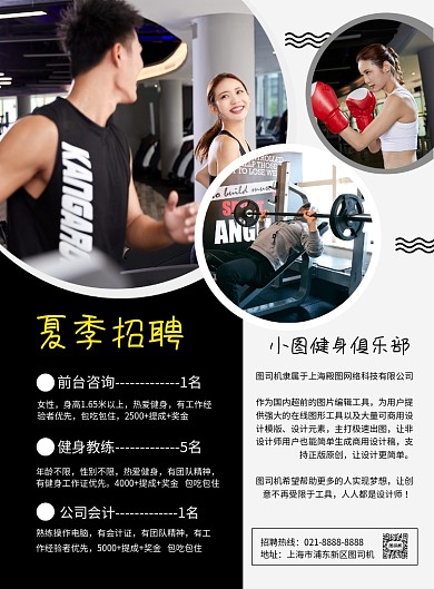 黑色简约健身房夏季招聘宣传海报