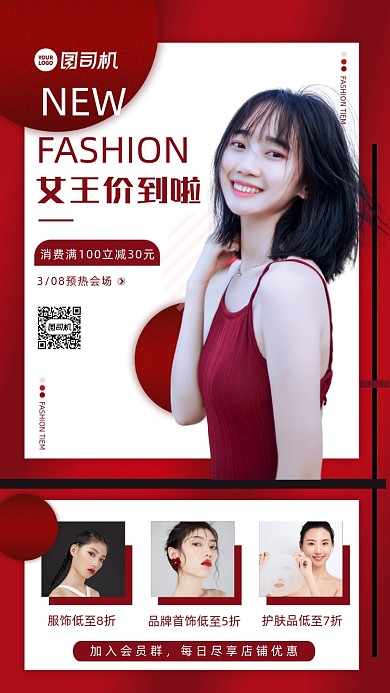女王节促销简约红色促销手机海报