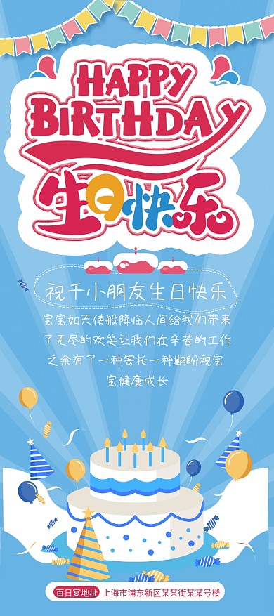 卡通生日快乐儿童百日宴展架