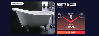 爆款简约卫浴缸淘宝海报