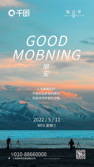 简约时尚每日早安早安日签清晨早安风景海报